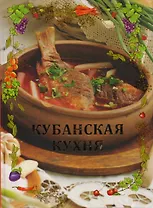 Кубанская кухня со вкусом истории