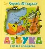 Азбука. Стихи - 0