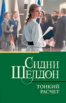 Тонкий расчет