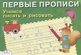 Учимся писать и рисовать