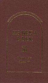 Из века в век. Якутская поэзия