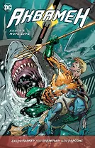 Аквамен. Книга 4. Море бурь