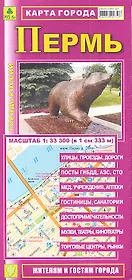 Карта г. Пермь (1:33,3тыс) (Кр411п) (раскл) (м)