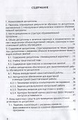 Инновационные маркетинговые технологии. Рабочая программа дисциплины для студентов, обучающихся по направлению подготовки 38.04.02 «Менеджмент», магистерская программа «Финансовый маркетинг» (очная форма обучения) - 1