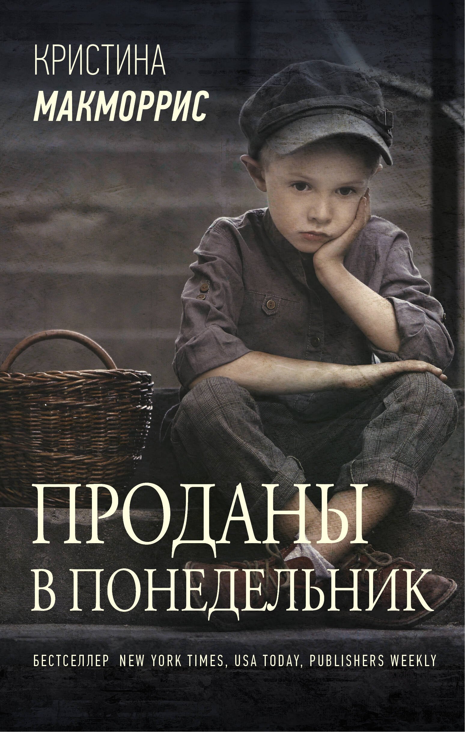 

Проданы в понедельник