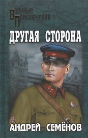 Другая сторона