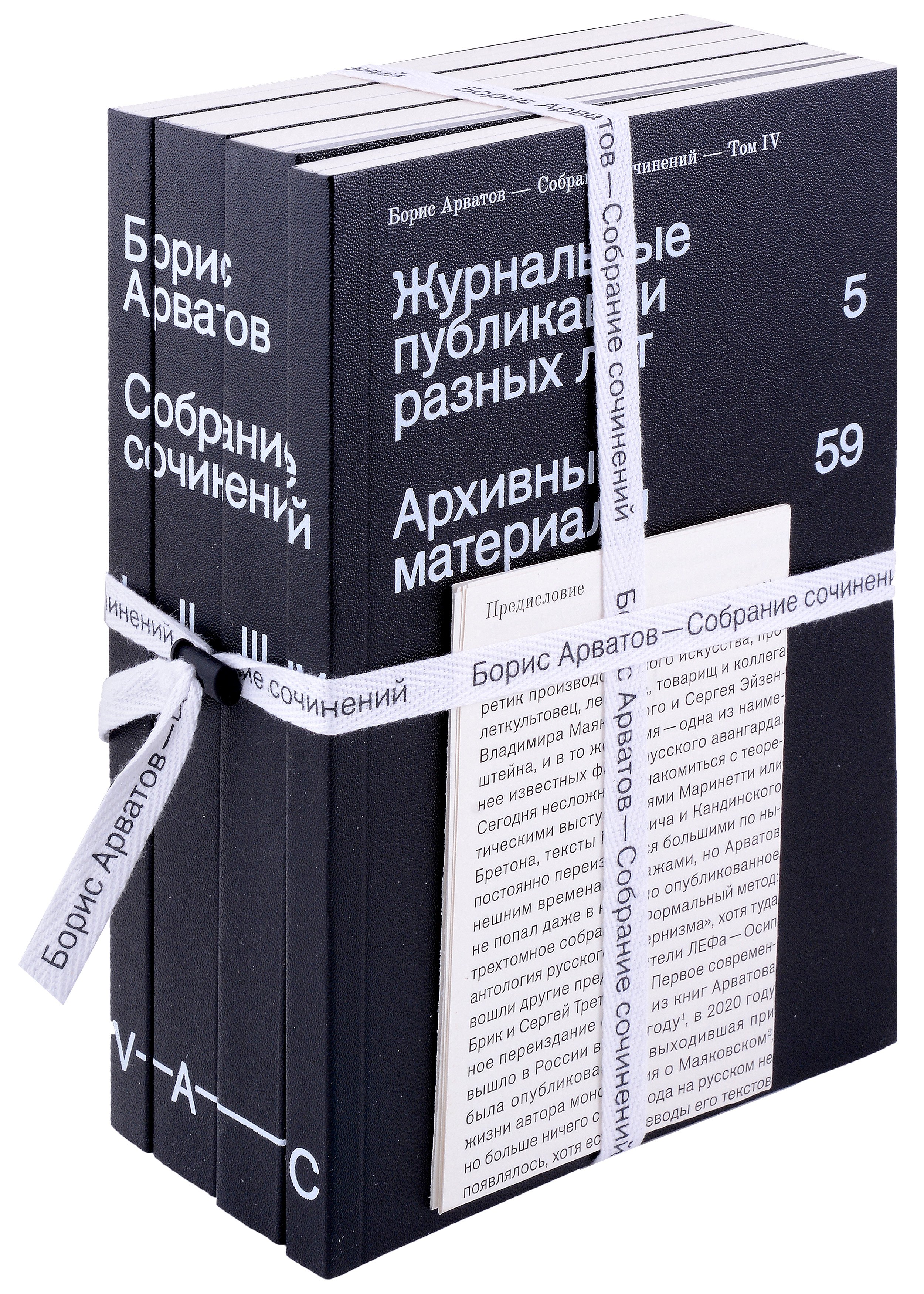 

Комплект "Собрание сочинений. Арватов Б. В 4-х томах." (комплект из 4-х книг)