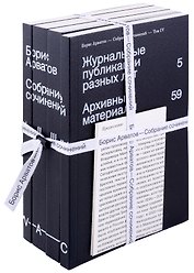 Комплект "Собрание сочинений. Арватов Б. В 4-х томах." (комплект из 4-х книг)