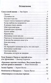 Смысл моей жизни. Аргентина, перонизм и Монтонерос - 2