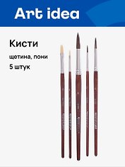 Набор художественных кистей Art idea, щетина + пони, 5 штук