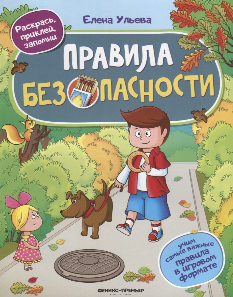 

Правила безопасности