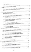 Устройство базовых машин бронетанковой техники. Часть 2 - 2