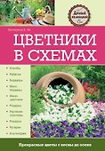 Цветники в схемах - 0