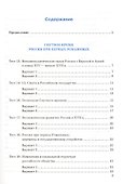 Тесты по истории России 7 торкунов. ч. 2. ФГОС (к новому учебнику) - 1