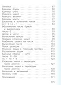 Математика. 1 класс. Учебное пособие - 2