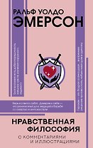 Нравственная философия