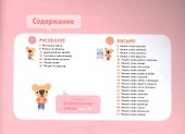 Мои первые открытия. 5-6 лет. Готовим руку к письму - 1