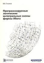 Программируемые логические интегральные схемы фирмы Altera