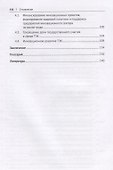 Государственное управление топливно-энергетическим комплексом России. Учебник - 2