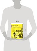 Общение на английском:телефон,факс,e-mail,деловая переписка - 1