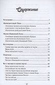 Магические знания и практика ритуалов - 1