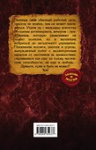 Опасные иллюзии - 1