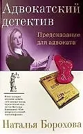 Предсказание для адвоката