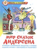Мир сказок Андерсена - 0
