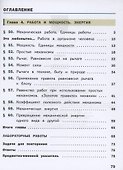 Физика. 7 класс. Учебное пособие. Базовый уровень. В 4 частях. Часть 4 (для слабовидящих учащихся) - 1