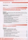 Основы безопасности жизнедеятельности. 9 класс. Учебник - 1