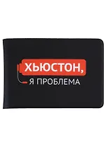 Обложка для студенческого Хьюстон, я проблема