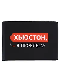 Обложка для студенческого Хьюстон, я проблема