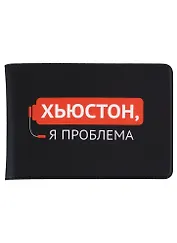 Обложка для студенческого Хьюстон, я проблема