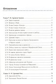 Рабочая тетрадь по истории Древнего мира. В 2-х частях. Часть 2: 5 класс: к учебнику А. Вигасина и др. ФГОС. 7-е изд., перераб. и доп. - 1