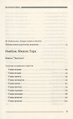 Мишне Тора. Кодекс Маймонида. Книга "Чистота" - 1