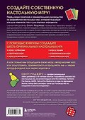 Твой ход! Руководство по созданию настольных игр - 1