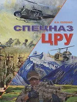 Спецназ ЦРУ