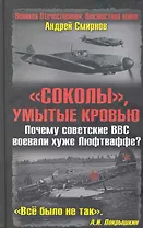 "Соколы", умытые кровью. Почему советские ВВС воевали хуже Люфтваффе?