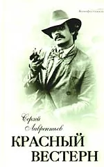 Красный вестерн