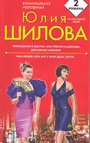 Приглашение в рабство или Требуются девушки для работы в Японии , Раба любви или Мне к лицу даже смерть