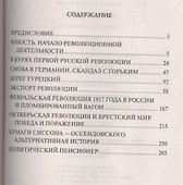 Парвус: Деньги и кровь революции - 1