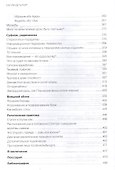 Как увидеть Рай? (70х100/16 Супер обл) - 2