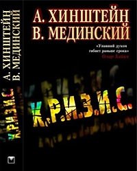 Кризис