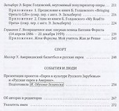 Русские евреи в Америке. Книга 18 - 2