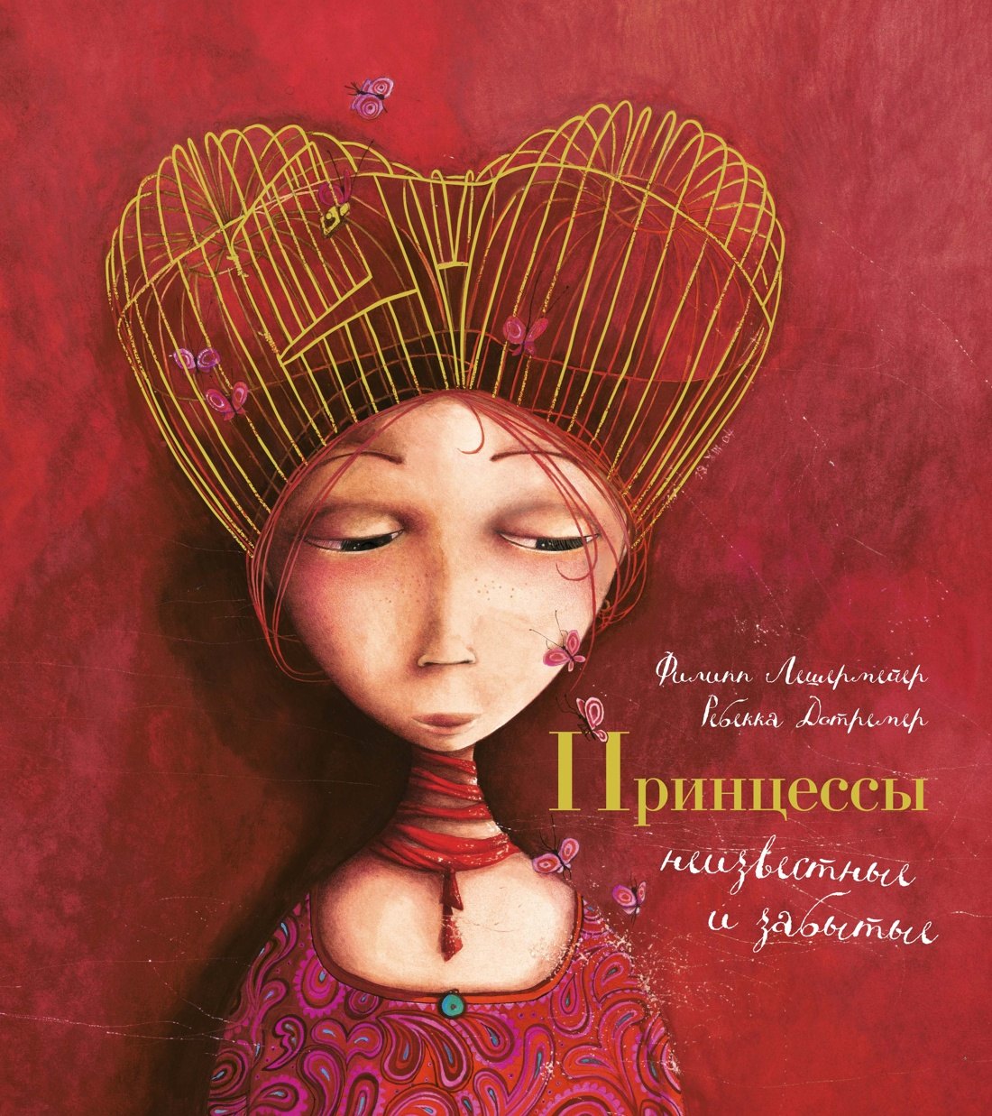 

Принцессы, неизвестные и забытые...