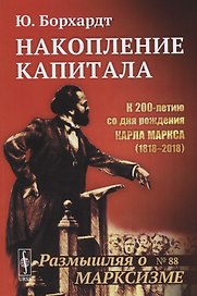 Накопление капитала