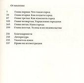 Язык городов - 1