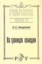 На границах комедии. Выпуск 34
