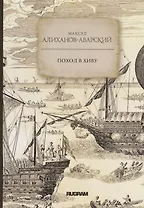 Поход в Хиву