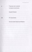 Города как камни и представления (мАрхив) Левкин - 1
